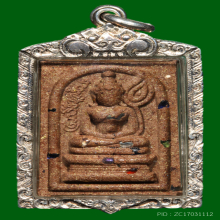 หลวงปู่ศิลา สิริจันโท พระศรีอริยเมตไตรย์