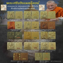 หลวงปู่ศิลา สิริจันโท พระศรีอริยเมตไตรย์