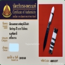 มีดหมอชาตรีหลวงพ่อฤาษีลิงดำ วัดท่าซุง จ.อุทัยธานี ปี2535