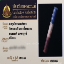 ตะกรุดโทนหลวงพ่อทบ วัดชนแดน เนื้อทองแดง ถักเชือก ลายธงชาติ