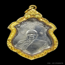 เหรียญรุ่นแรกฉลองสมณศักดิ์ หลวงปู่ทิม วัดระหารไร่ พ.ศ.๒๕๐๘ 