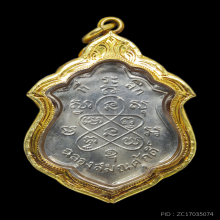 เหรียญรุ่นแรกฉลองสมณศักดิ์ หลวงปู่ทิม วัดระหารไร่ พ.ศ.๒๕๐๘ 