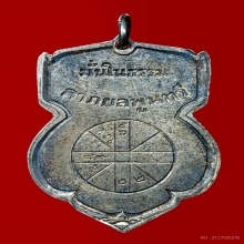 เหรียญหลวงพ่อชินราชมั่นในธรรม เนื้อเงิน พิธีมหาจักรพรรดิ์