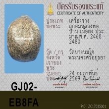 ลูกอมหลวงพ่อปาน วัดบางนมโค ( ตัวจริง )