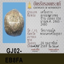 ลูกอมหลวงพ่อปาน วัดบางนมโค ( ตัวจริง )