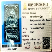 พระสี่เหลี่ยม หลวงปู่ศุข ประภามณฑล ข้างเรียบ หลังจาร