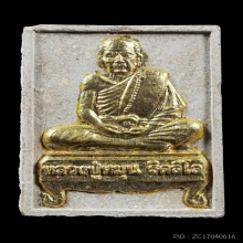 พระผงนั่งตั่ง ลพ.หมุน ปี 2542