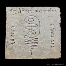 พระผงนั่งตั่ง ลพ.หมุน ปี 2542