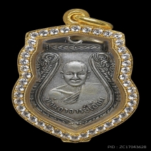 เหรียญเสมารุ่นแรก หลวงปู่เอี่ยม วัดสพานสูง ปี 2498 เนื้อเงิน