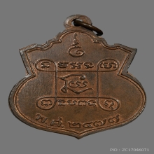 เหรียญพระอธิการเรือง วัดปากคลองบางคู้  รุ่นเเรก ปี2477