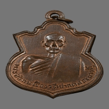 เหรียญพระอธิการเรือง วัดปากคลองบางคู้  รุ่นเเรก ปี2477