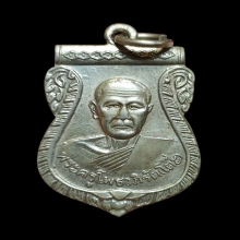 เหรียญ ลพ.โต๊ะ วัดลาดตาล รุ่นแรก