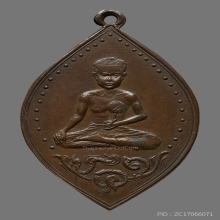 เหรียญฆราวาสเก่า หลังหอยสังข์กงจักร