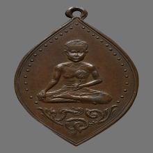 เหรียญฆราวาสเก่า หลังหอยสังข์กงจักร