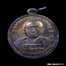 เหรียญรุ่น2หลวงปู่มหาศิลา สิริจันโท เนื้อทองแดงรมดำ ปี2562