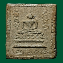 สมเด็จเนื้อดินพิมพ์ฐานปี พ.ศ.