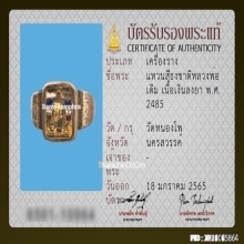 แหวนลายธงชาติหลวงพ่อเดิม วัดหนองโพ เนื้อเงินลงยา