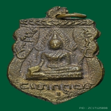 เหรียญหล่อพระพุทธชินราช หลวงพ่อพิณ