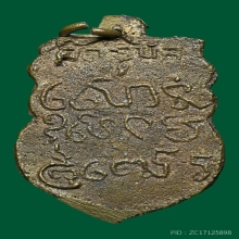 เหรียญหล่อพระพุทธชินราช หลวงพ่อพิณ