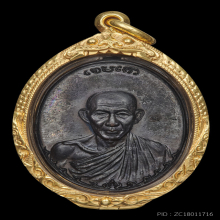 เหรียญกองพันลำปาง ปี 2517 เนื้อทองแดง หลวงพ่อเกษม เขมโก