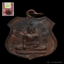 เหรียญพ่อท่านผุด วัดนันทาราม รุ่นแรก ปี 2460