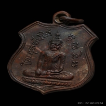 เหรียญพ่อท่านผุด วัดนันทาราม รุ่นแรก ปี 2460