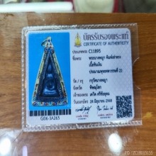 พระนางพญา เข่าตรง เนื้อชิน