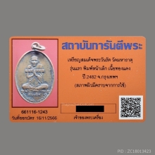 เหรียญสมเด็จพระวันรัต(กิมเฮง) เขมจารี วัดมหาธาตุ