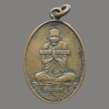 เหรียญสมเด็จพระวันรัต(กิมเฮง) เขมจารี วัดมหาธาตุ