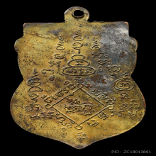 เหรียญเสมาหลวงพ่อจง ปี 2496 พร้อมบัตรสมาคม