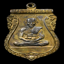 เหรียญเสมาหลวงพ่อจง ปี 2496 พร้อมบัตรสมาคม