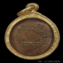 (4)เหรียญรุ่นแรก หลวงพ่อบ่าว วัดเชิงกระ ชุมพร ปี2497