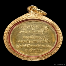 เหรียญอวยพรมหามงคลรุ่น มงคลเกษม๘๑ เนื้อทองคำ สวยงาม