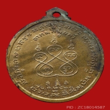 เหรียญรุ่นแรกหลวงพ่อเนื่อง วัดจุฬามณี