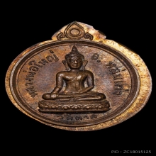 เหรียญกลมเล็กหลวงพ่อใหญ่วัดตาล ปี2516 หลวงพ่อทบปลุกเสก