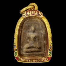 พระหลวงปู่บุญ พิมพ์เศียรโล้นสะดุ้งกลับ *เนื้อว่าน