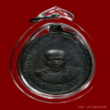 เหรียญหลวงพ่อเจริญ วัดทองนพคุณ จ.เพชรบุรี ปี2509 