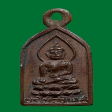 เหรียญไพรีพินาศ วัดบวรฯ รุ่นแรก (นิยม) ปี2495