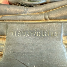 หลวงพ่อโสธร 2497 บล๊อกวัด (พ.ศ.ตรง)