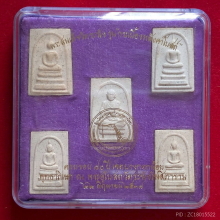 ชุดพระสมเด็จวัดระฆัง รุ่นกระเบื้องหลังคาโบสถ์ ปี 2538