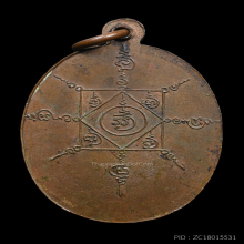 เหรียญพ่อท่านคล้าย วัดสวนขันต์ รุ่นแรก ขอบเดียว