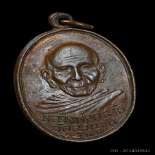 เหรียญพ่อท่านคล้าย วัดสวนขันต์ รุ่นแรก ขอบเดียว