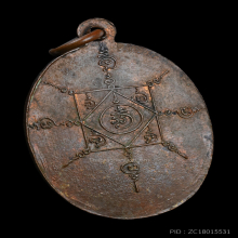 เหรียญพ่อท่านคล้าย วัดสวนขันต์ รุ่นแรก ขอบเดียว