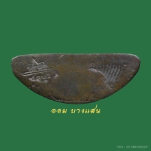 พระกริ่งพระพุทธสิหิงค์ เนื้อนวะโลหะ ปีพศ 2509 จ.ชลบุรี