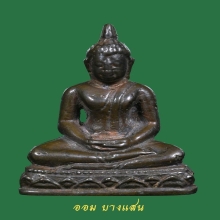 พระกริ่งพระพุทธสิหิงค์ เนื้อนวะโลหะ ปีพศ 2509 จ.ชลบุรี