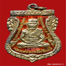 เหรียญหลวงปู่ทวด วัดช้างไห้ รุ่น3 เนื้อเงินลงยาสีแดง