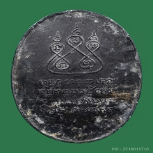 เหรียญครูบาเจ้าศรีวิชัย รุ่นแรก ปี2482 เนื้อตะกั่วลองพิมพ์