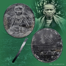 เหรียญครูบาเจ้าศรีวิชัย รุ่นแรก ปี2482 เนื้อตะกั่วลองพิมพ์