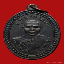 เหรียญรุ่นแรกหลวงปู่กลีบ วัดตลิ่งชัน กรุงเทพ ปี2479 