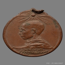 เหรียญสมเด็จพระมหาสมณเจ้า กรมพระยาวชิรญาณวโรรส 2463 